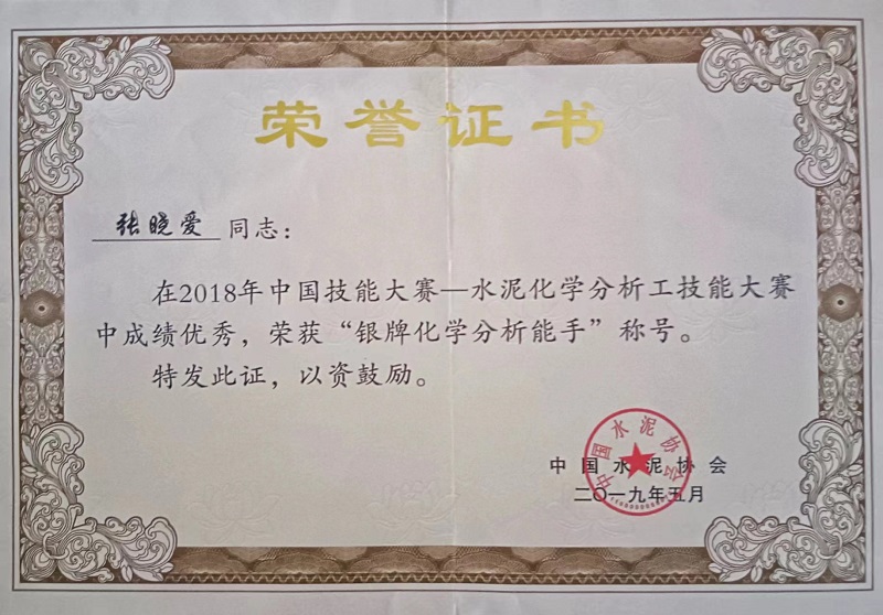 授予張曉愛同志銀牌化學分析能手榮譽稱號