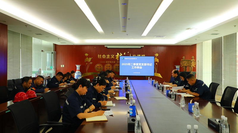 富平公司召開二季度黨支部工作例會