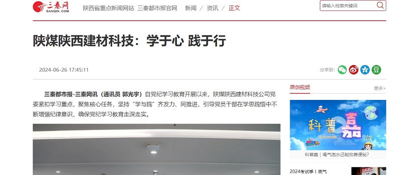 三秦網 | 陜煤陜西建材科技:學于心 踐于行