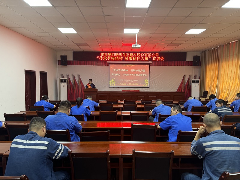 賽柯瑞思公司開展“傳承勞模精神 凝聚榜樣力量”勞模宣講會