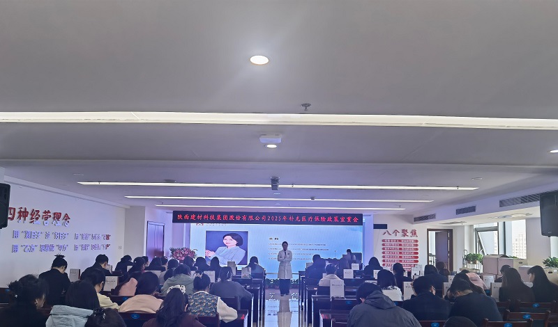 人力資源部開展2025年補充醫療保險政策宣貫會