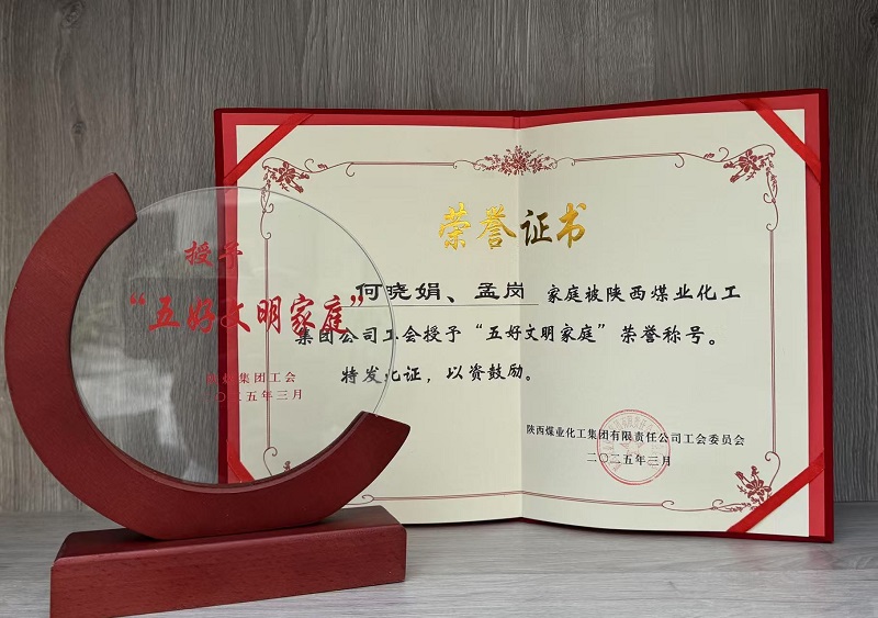 柔肩擔(dān)重任 溫情筑港灣——記陜煤集團“五好文明家庭”何曉娟家庭