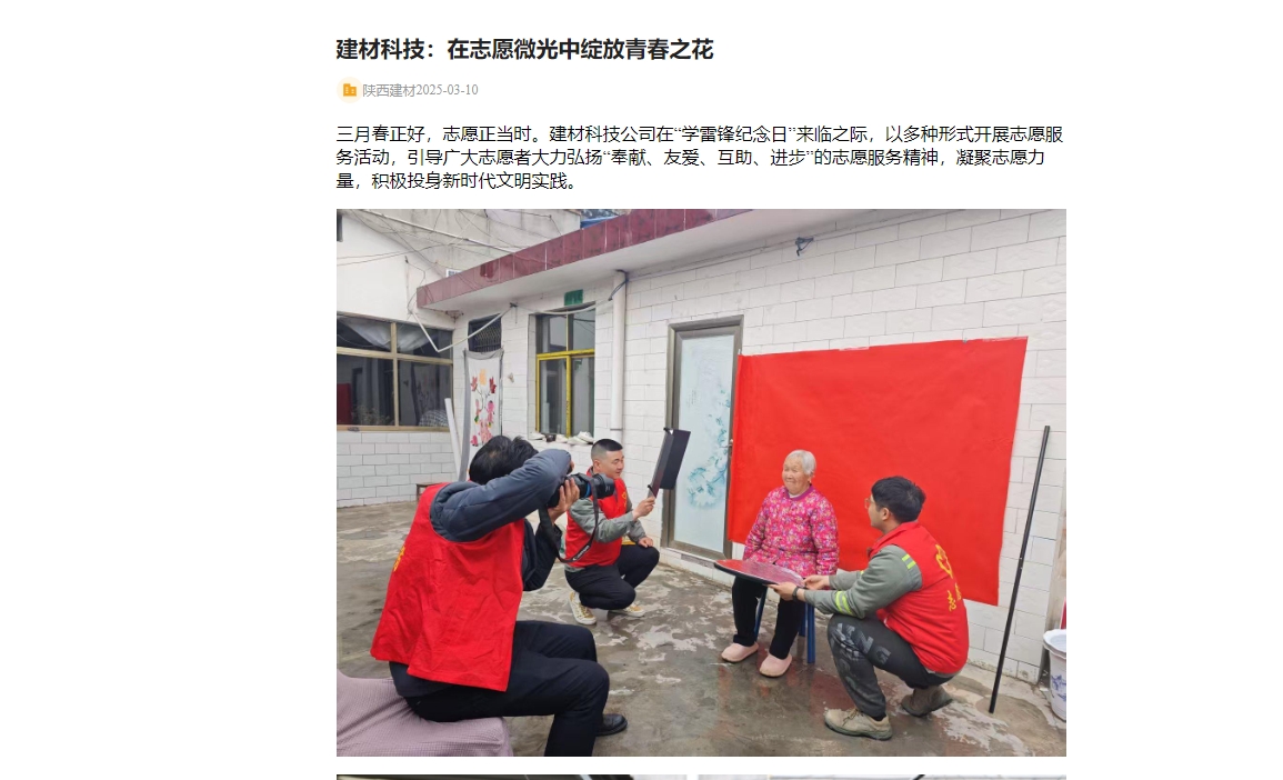 奮進陜煤、陜煤集團官網 | 建材科技:在志愿微光中綻放青春之花