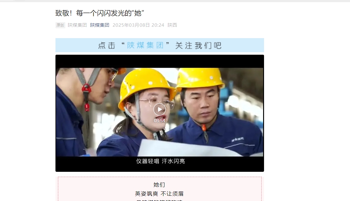 陜煤微信公眾號 | 致敬!每一個閃閃發光的“她”