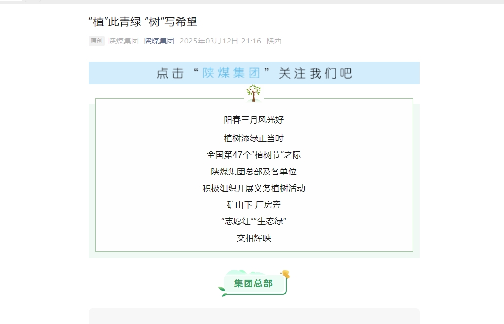 陜煤微信公眾號 | “植”此青綠 “樹”寫希望