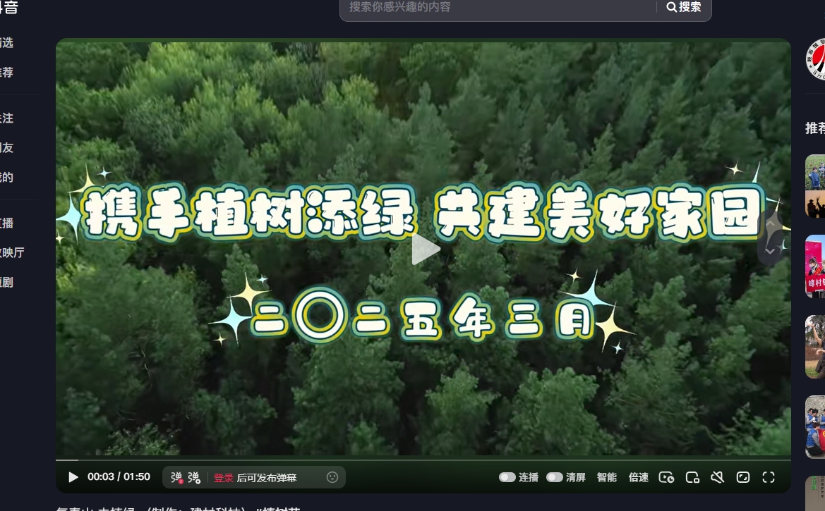 陜煤集團抖音 | 復春山 去植綠