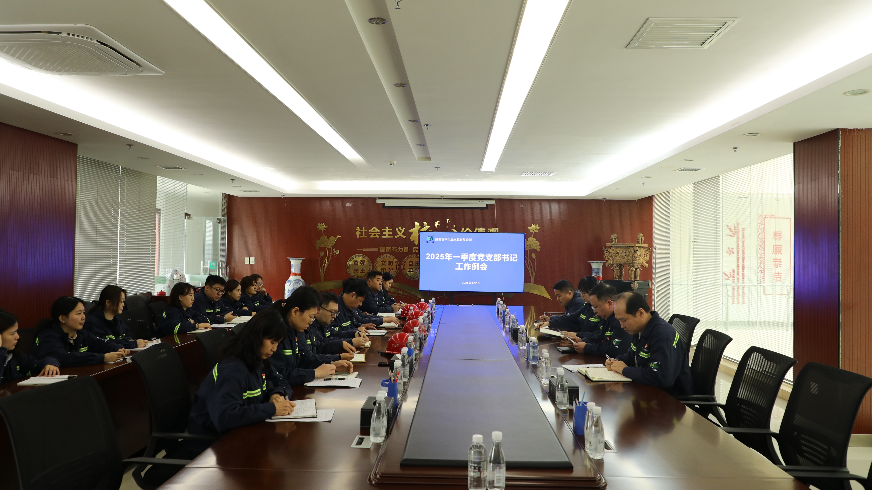 富平公司組織召開2025年一季度黨支部書記工作例會