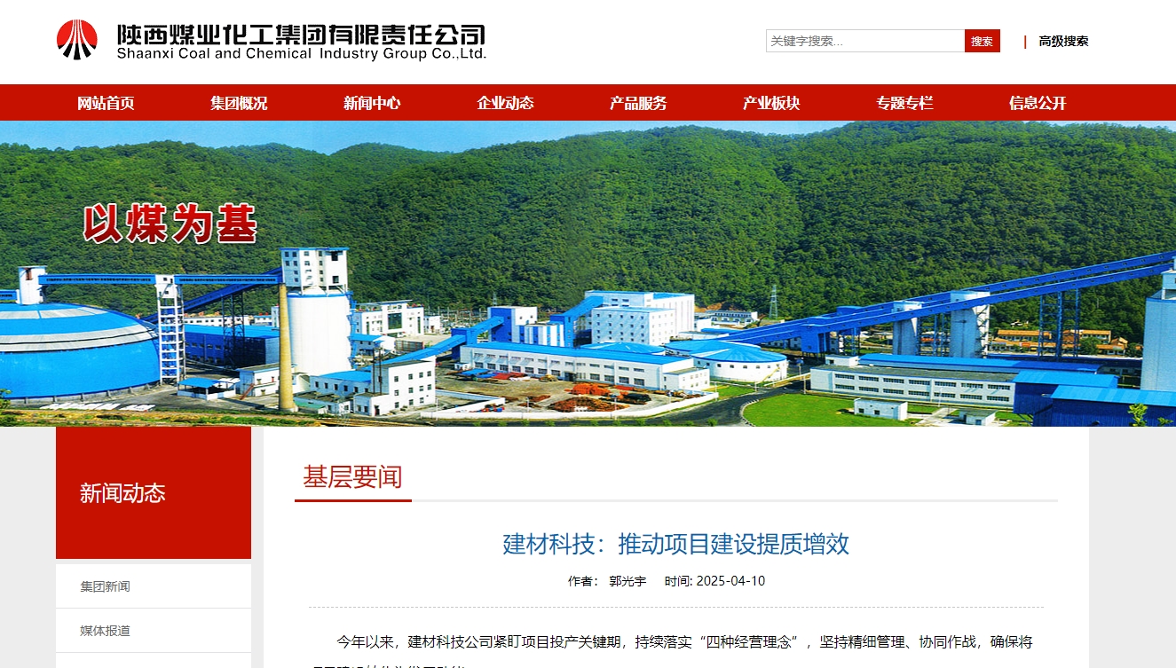 奮進(jìn)陜煤、陜煤集團(tuán)官網(wǎng)、陜煤微信公眾號 | 建材科技:推動項(xiàng)目建設(shè)提質(zhì)增效