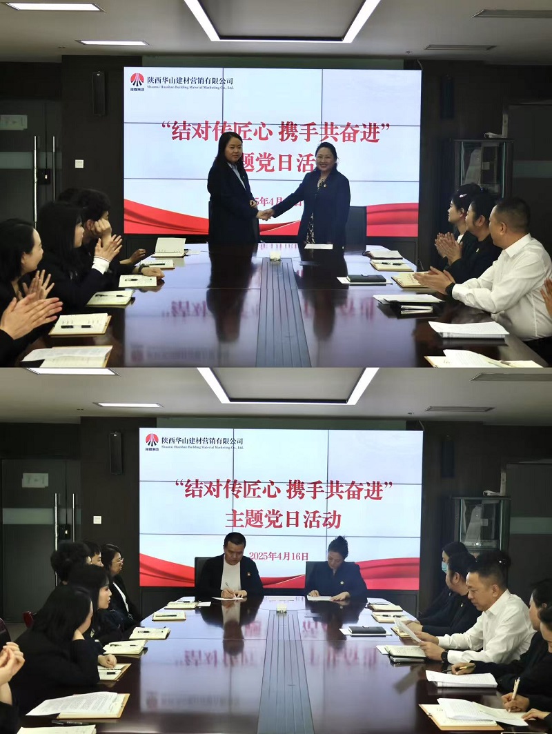 華山營銷公司黨支部開展“結對傳匠心 攜手共奮進”主題黨日活動