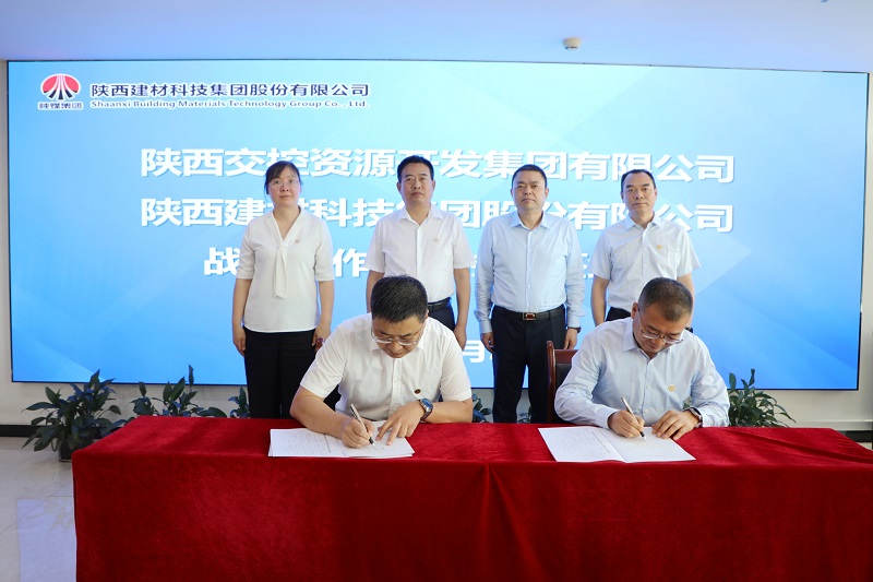 陜西建材科技公司與陜西交控資源開發集團簽署戰略合作協議