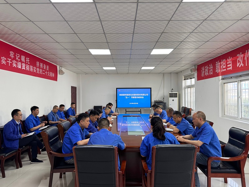 廉潔提醒“筑防線” 警示教育“守底線”——賽柯瑞思公司召開“五一”節前警示教育會