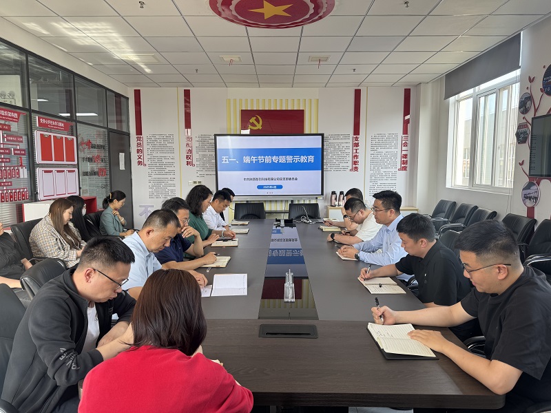 智引公司：打好節(jié)前“預防針” 筑牢廉潔“防火墻”