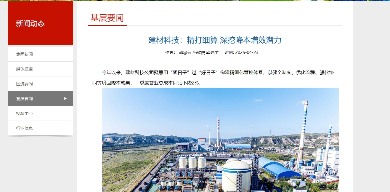 陜煤集團官網(wǎng)、陜煤微信公眾號 | 建材科技:精打細(xì)算 深挖降本增效潛力