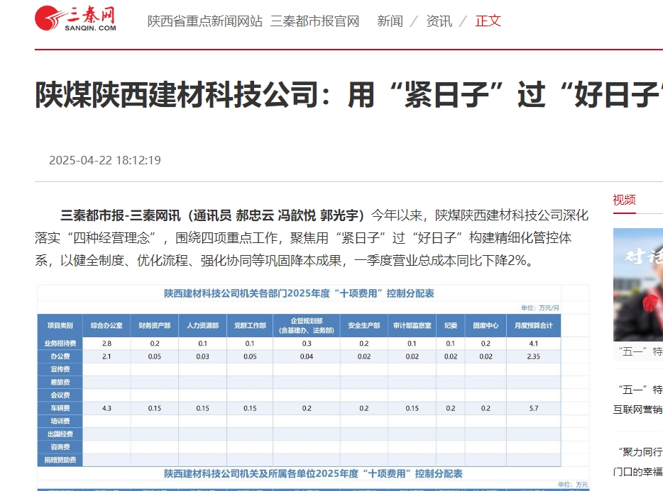 三秦網(wǎng)、秦聞 | 陜煤陜西建材科技公司:用“緊日子”過“好日子”
