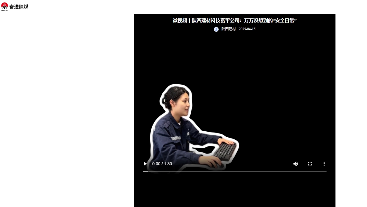 奮進陜煤、陜煤集團抖音 | 陜西建材科技富平公司:萬萬沒想到的“安全日常”