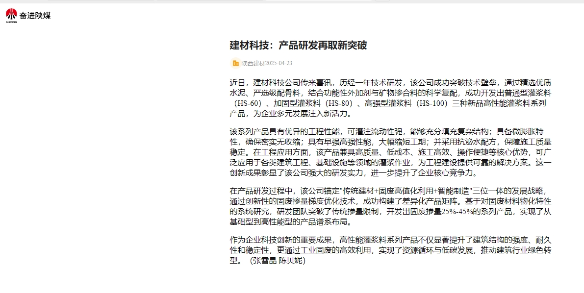 奮進陜煤、陜煤集團官網(wǎng) | 建材科技:產(chǎn)品研發(fā)再取新突破