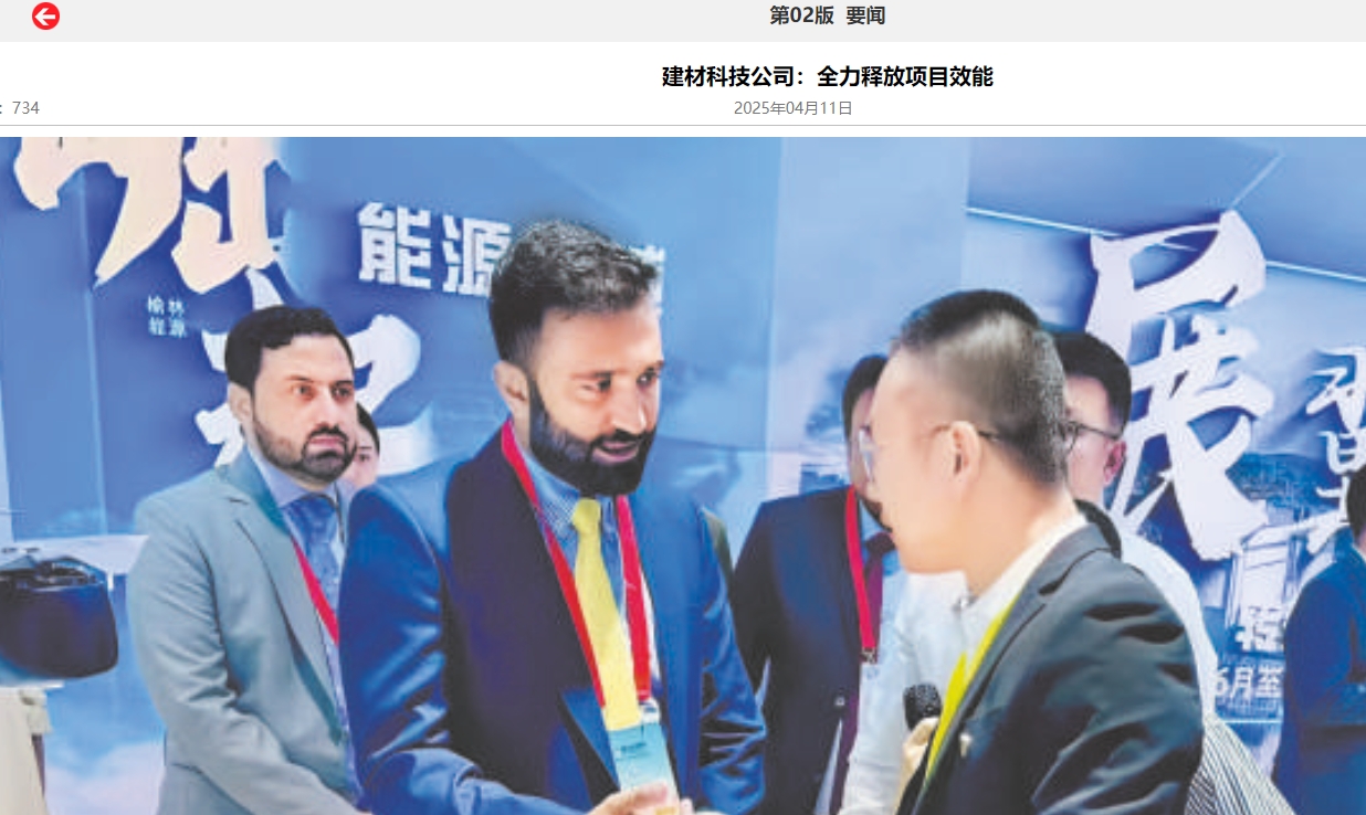 奮進陜煤、陜煤集團官網(wǎng)、陜煤微信公眾號、陜煤集團報 | 建材科技公司:全力釋放項目效能