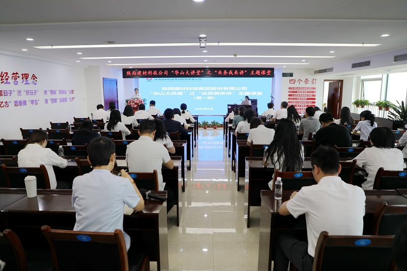 強(qiáng)素質(zhì)、謀舉措，抓落實(shí)，聚合力——公司第一期“華山大講堂”之“業(yè)務(wù)我來講”主題課堂開講