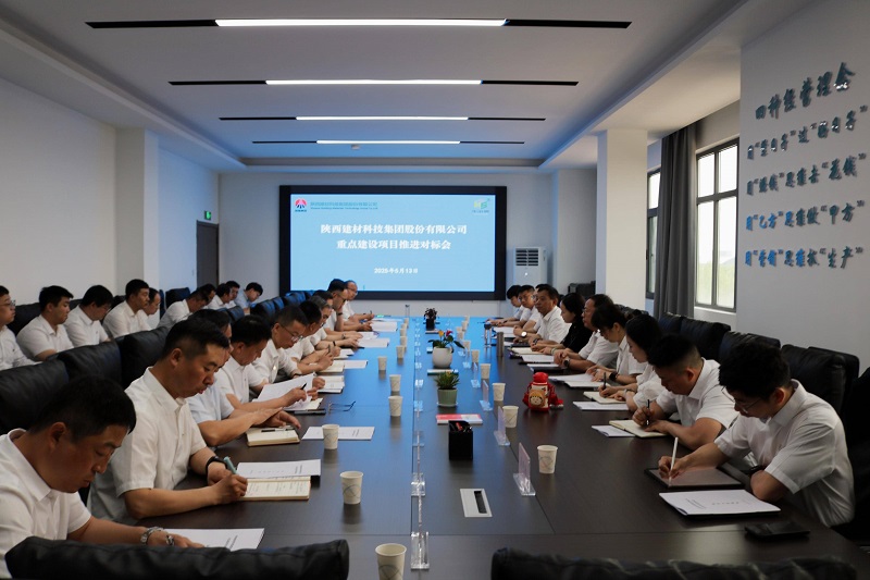 交流互鑒 共促發展——公司召開重點建設項目推進對標會