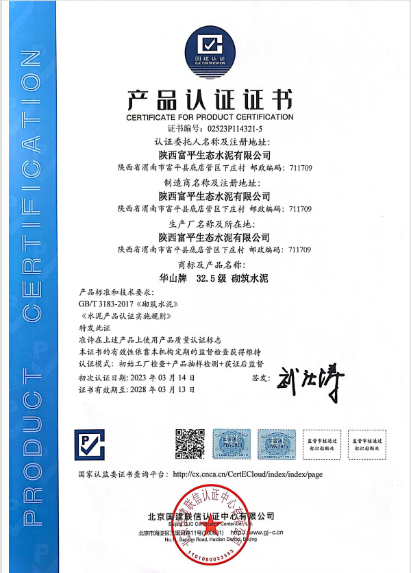 32.5級(jí)砌筑水泥產(chǎn)品認(rèn)證證書
