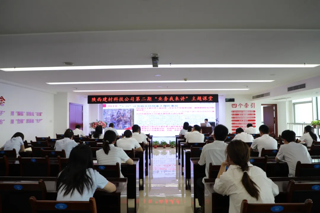 保安全 強(qiáng)質(zhì)量 創(chuàng)品牌——公司第二期“業(yè)務(wù)我來(lái)講”主題課堂開(kāi)講