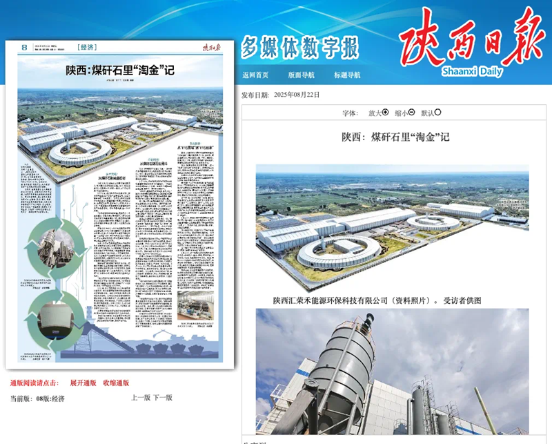 陜西日報 | 陜西：煤矸石里“淘金”記