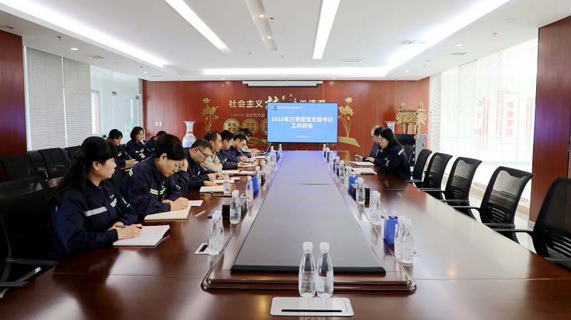 富平公司召開(kāi)三季度黨支部書記工作例會(huì)