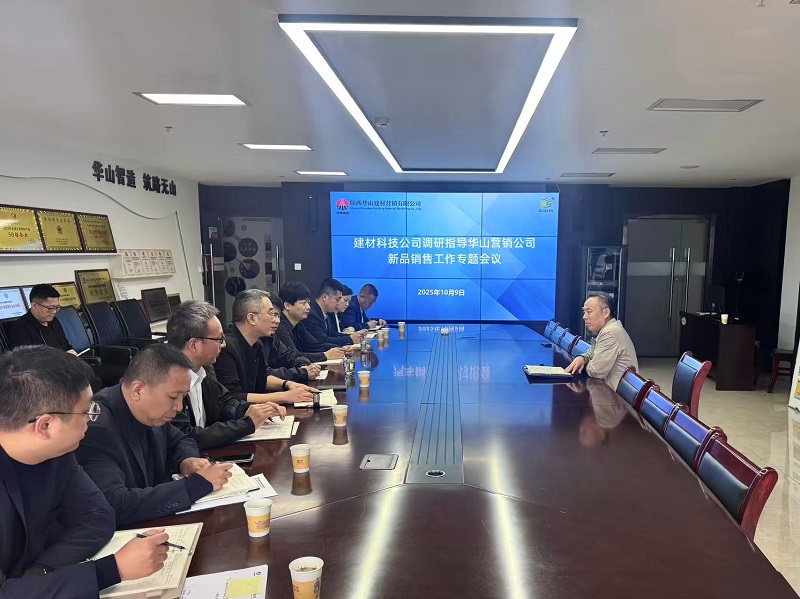 王琦到華山營銷公司調(diào)研指導(dǎo)新品銷售工作