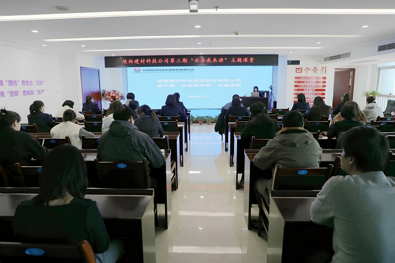 夯基礎、促規范、強效能——公司第三期“業務我來講”主題課堂開講